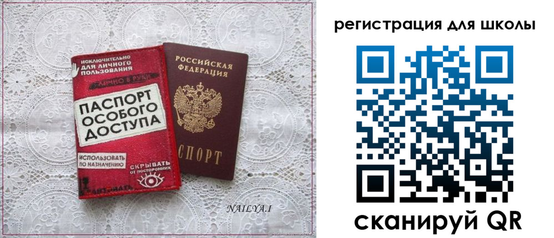 регистрация для школы в Уяре