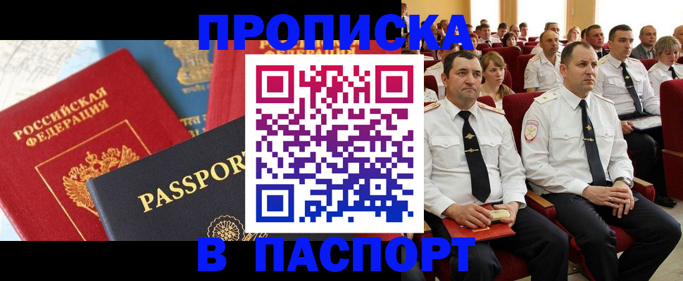 временная регистрация для всех в Уяре