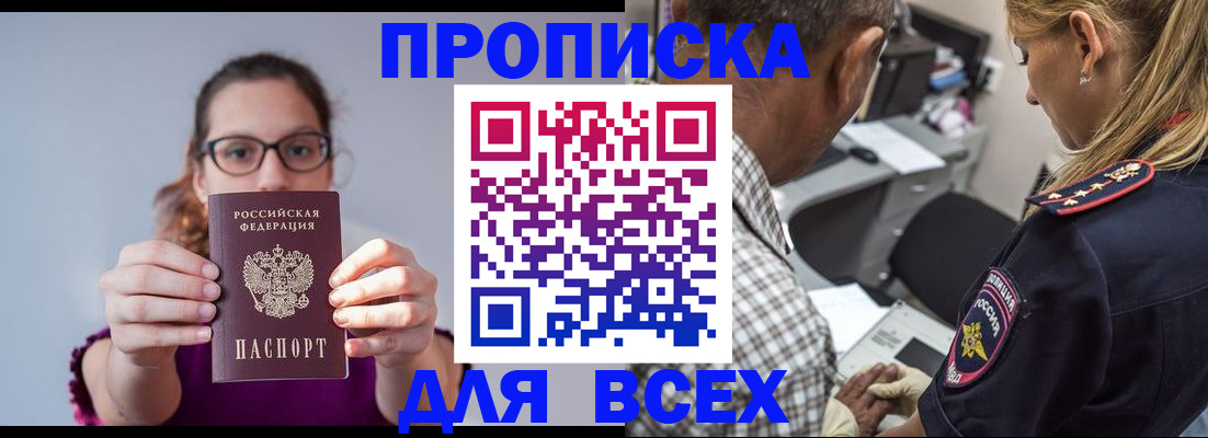 временная регистрация для всех в Уяре