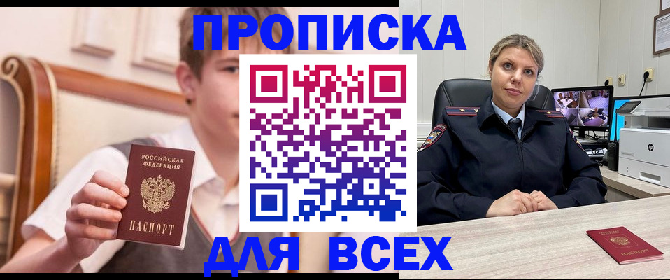 прописка в Уяре