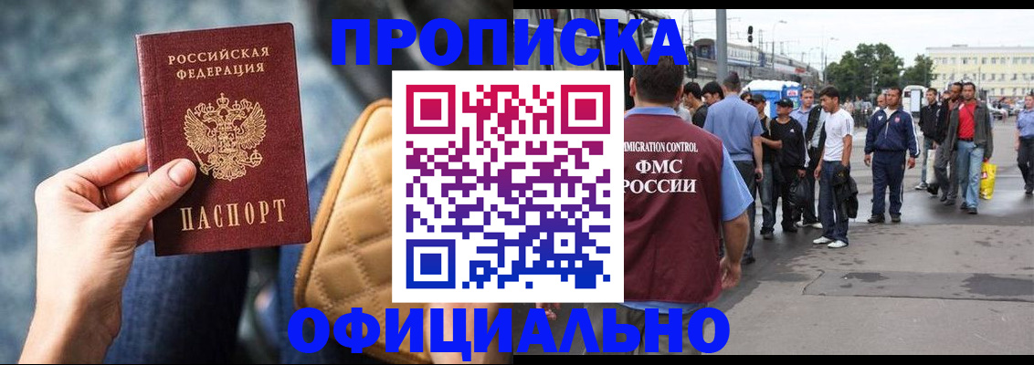 прописка штамп в Уяре